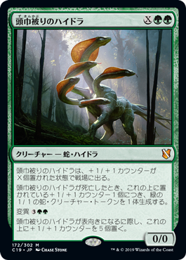 [172]【JP】頭巾被りのハイドラ/Hooded Hydra【C19】[M][緑]