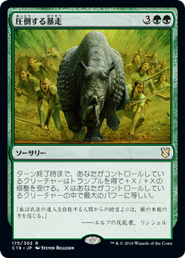 [175]【JP】圧倒する暴走/Overwhelming Stampede【C19】[R][緑]