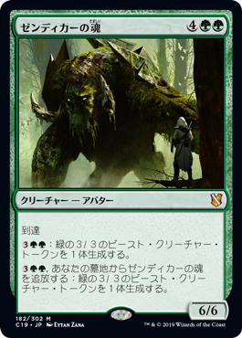 [182]【JP】ゼンディカーの魂/Soul of Zendikar【C19】[M][緑]