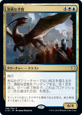 [196]【JP】清純な空智/Pristine Skywise【C19】[R][多色]