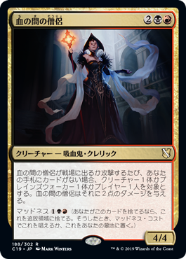 [188]【JP】血の間の僧侶/Bloodhall Priest【C19】[R][多色]