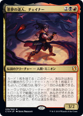 [039]【JP】【FOIL】悪夢の達人、チェイナー/Chainer, Nightmare Adept【C19】[M][多色]