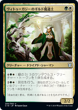 [206]【JP】ヴィトゥ＝ガジーのギルド魔道士/Vitu-Ghazi Guildmage【C19】[U][多色]