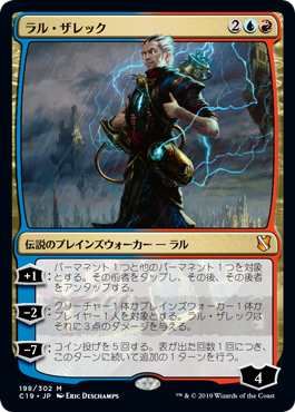 [198]【JP】ラル・ザレック/Ral Zarek【C19】[M][多色]
