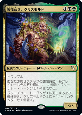 [044]【JP】戦慄蒔き、グリズモルド/Grismold, the Dreadsower【C19】[R][多色]