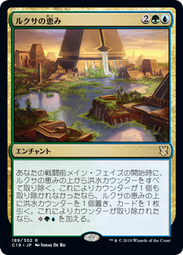[189]【JP】ルクサの恵み/Bounty of the Luxa【C19】[R][多色]