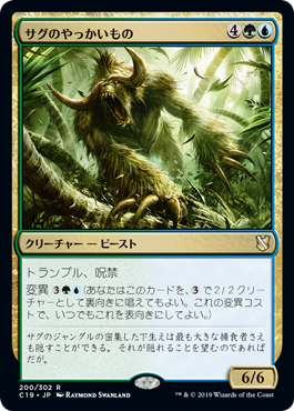 [200]【JP】サグのやっかいもの/Sagu Mauler【C19】[R][多色]