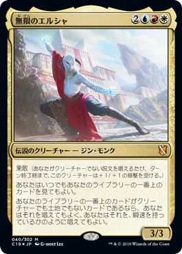 [040]【JP】【FOIL】無限のエルシャ/Elsha of the Infinite【C19】[M][多色]
