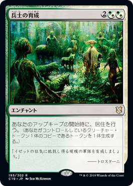 [193]【JP】兵士の育成/Growing Ranks【C19】[R][多色]