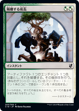 [203]【JP】隔離する成長/Sundering Growth【C19】[C][多色]