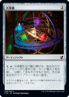 [209]【JP】天球儀/Armillary Sphere【C19】[C][茶]