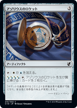 [210]【JP】アゾリウスのロケット/Azorius Locket【C19】[C][茶]
