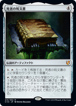 [213]【JP】死者の呪文書/Grimoire of the Dead【C19】[M][茶]