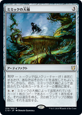 [219]【JP】ミミックの大桶/Mimic Vat【C19】[R][茶]