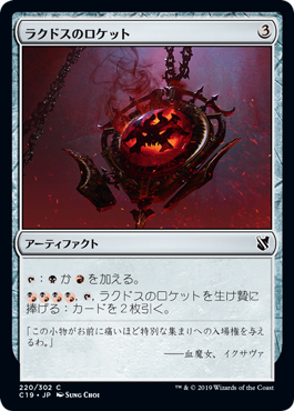 [220]【JP】ラクドスのロケット/Rakdos Locket【C19】[C][茶]