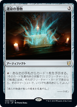 [058]【JP】運命の巻物/Scroll of Fate【C19】[R][茶]