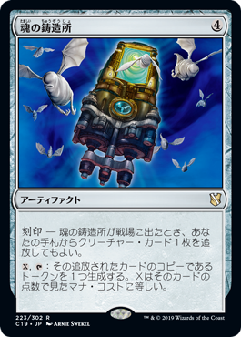 [223]【JP】魂の鋳造所/Soul Foundry【C19】[R][茶]