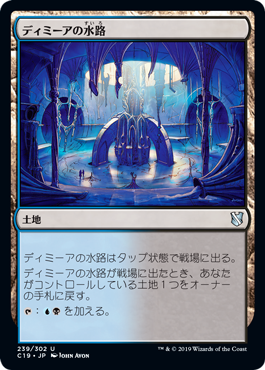 [239]【JP】ディミーアの水路/Dimir Aqueduct【C19】[U][土地]