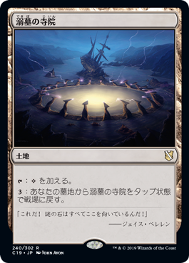[240]【JP】溺墓の寺院/Drownyard Temple【C19】[R][土地]