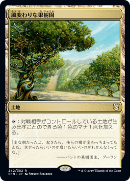 [242]【JP】風変わりな果樹園/Exotic Orchard【C19】[R][土地]