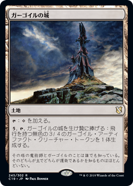 [245]【JP】ガーゴイルの城/Gargoyle Castle【C19】[R][土地]