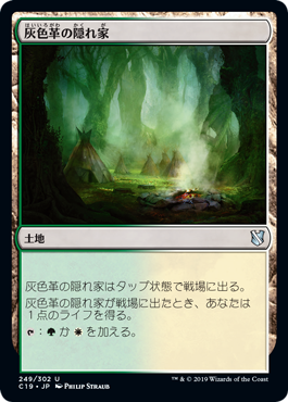[249]【JP】灰色革の隠れ家/Graypelt Refuge【C19】[U][土地]