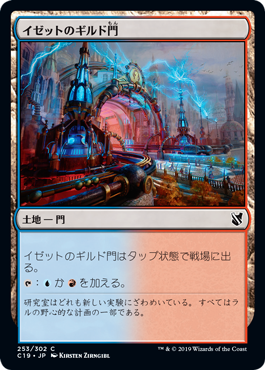 [253]【JP】イゼットのギルド門/Izzet Guildgate【C19】[C][土地]
