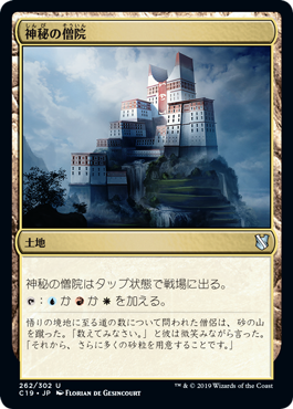 [262]【JP】神秘の僧院/Mystic Monastery【C19】[U][土地]