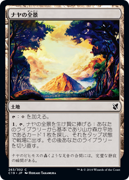 [263]【JP】ナヤの全景/Naya Panorama【C19】[C][土地]