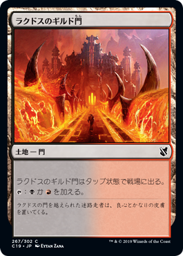 [267]【JP】ラクドスのギルド門/Rakdos Guildgate【C19】[C][土地]