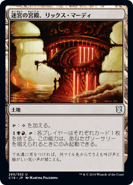 [269]【JP】迷宮の宮殿、リックス・マーディ/Rix Maadi, Dungeon Palace【C19】[U][土地]