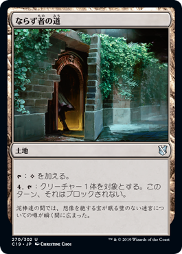 [270]【JP】ならず者の道/Rogue's Passage【C19】[U][土地]