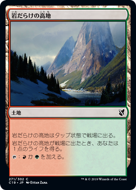[271]【JP】岩だらけの高地/Rugged Highlands【C19】[C][土地]