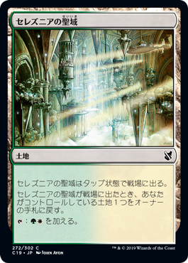 [272]【JP】セレズニアの聖域/Selesnya Sanctuary【C19】[C][土地]