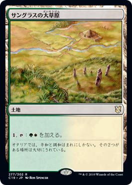 [277]【JP】サングラスの大草原/Sungrass Prairie【C19】[R][土地]
