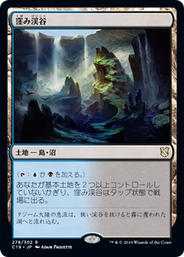 [278]【JP】窪み渓谷/Sunken Hollow【C19】[R][土地]