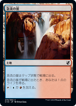 [279]【JP】急流の崖/Swiftwater Cliffs【C19】[C][土地]