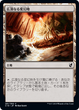 [281]【JP】広漠なる変幻地/Terramorphic Expanse【C19】[C][土地]