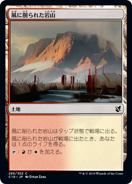 [285]【JP】風に削られた岩山/Wind-Scarred Crag【C19】[C][土地]