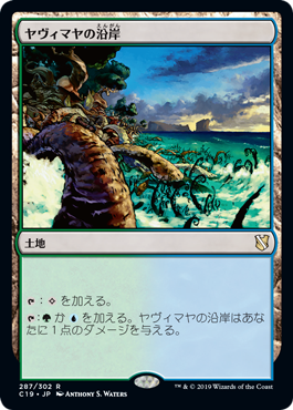 [287]【JP】ヤヴィマヤの沿岸/Yavimaya Coast【C19】[R][土地]