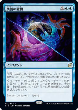 [011]【EN】突然の置換/Sudden Substitution【C19】[R][青]