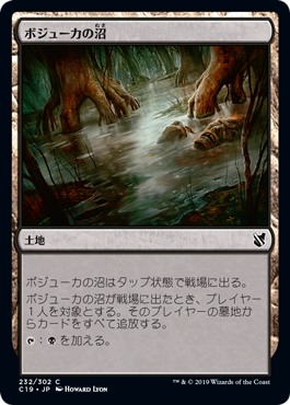 [232]【EN】ボジューカの沼/Bojuka Bog【C19】[C][土地]
