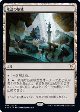 [059]【EN】永遠の聖域/Sanctum of Eternity【C19】[R][土地]