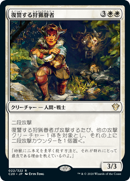 [022]【JP】復讐する狩猟眷者/Avenging Huntbonder【C20】[R][白]