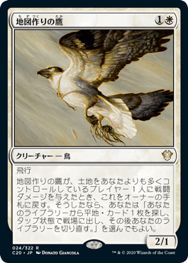[024]【JP】地図作りの鷹/Cartographer's Hawk【C20】[R][白]