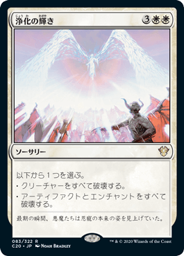 [083]【JP】浄化の輝き/Cleansing Nova【C20】[R][白]