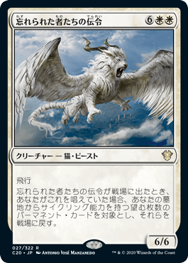 [027]【JP】忘れられた者たちの伝令/Herald of the Forgotten【C20】[R][白]