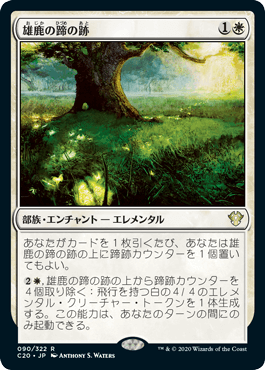 [090]【JP】雄鹿の蹄の跡/Hoofprints of the Stag【C20】[R][白]