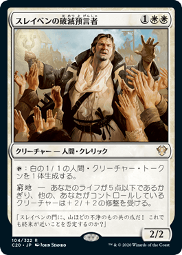 [104]【JP】スレイベンの破滅預言者/Thraben Doomsayer【C20】[R][白]