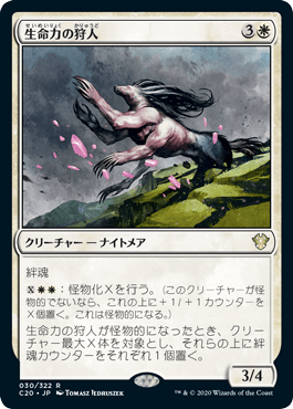 [030]【JP】生命力の狩人/Vitality Hunter【C20】[R][白]